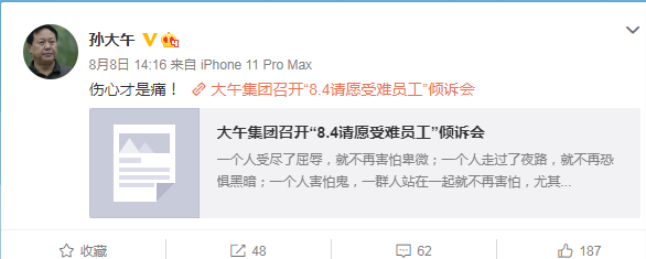 孙大午“二进宫” 大午集团近30名高管集体失联