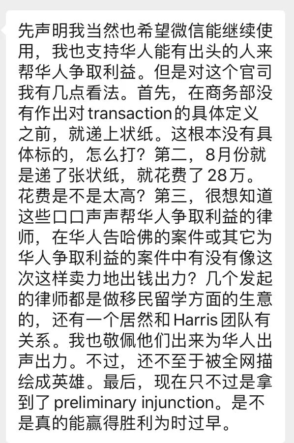 成功暂缓WeChat禁令华人律师,却被自己人骂死了？