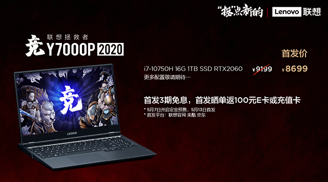 联想拯救者1650ti,联想拯救者r70002020 联想发布2020款拯救者系列游戏本:素质过硬,价格良心