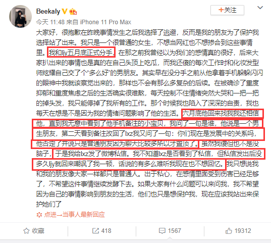 林小宅否认出轨当小三，却遭梁继远前女友指责：你骂我骂得好难听