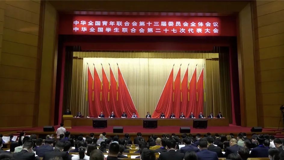 中华全国青年联合会第十三届委员会全体会议,中华全国学生联合会第二