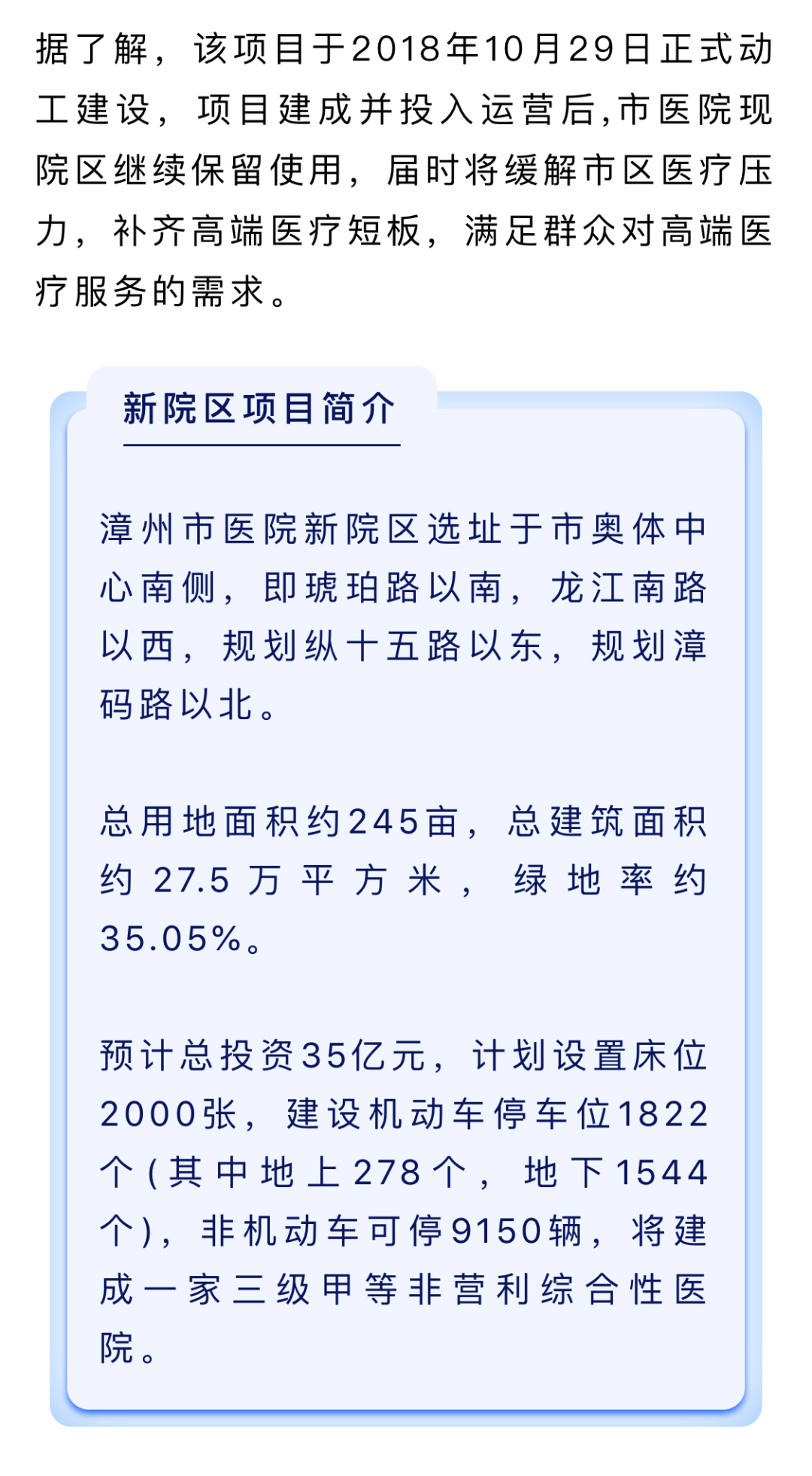 漳州市医院总部项目最新进度!效果图美美美