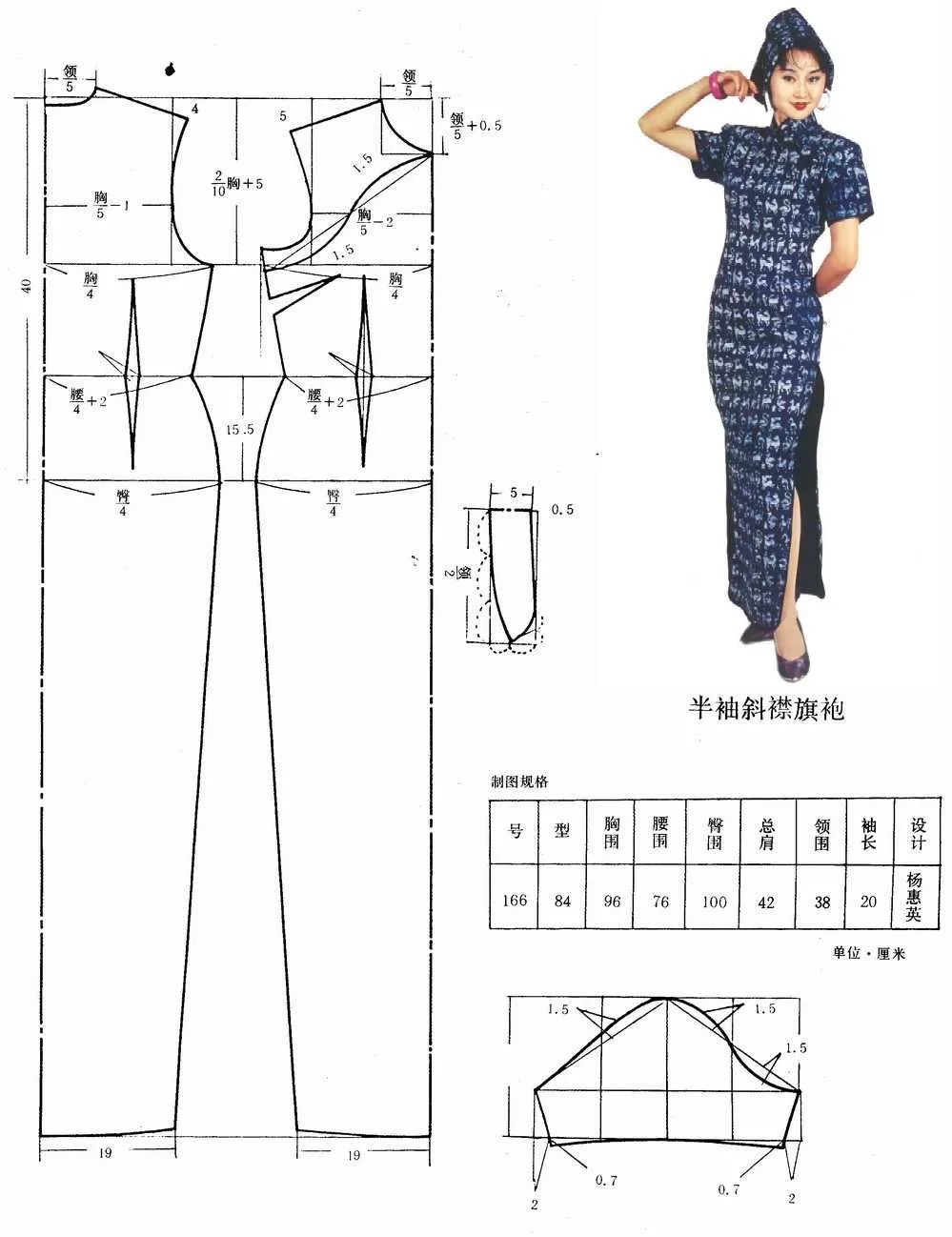 中国服饰|旗袍,戒不掉的东方韵味(内含15款版型教程)