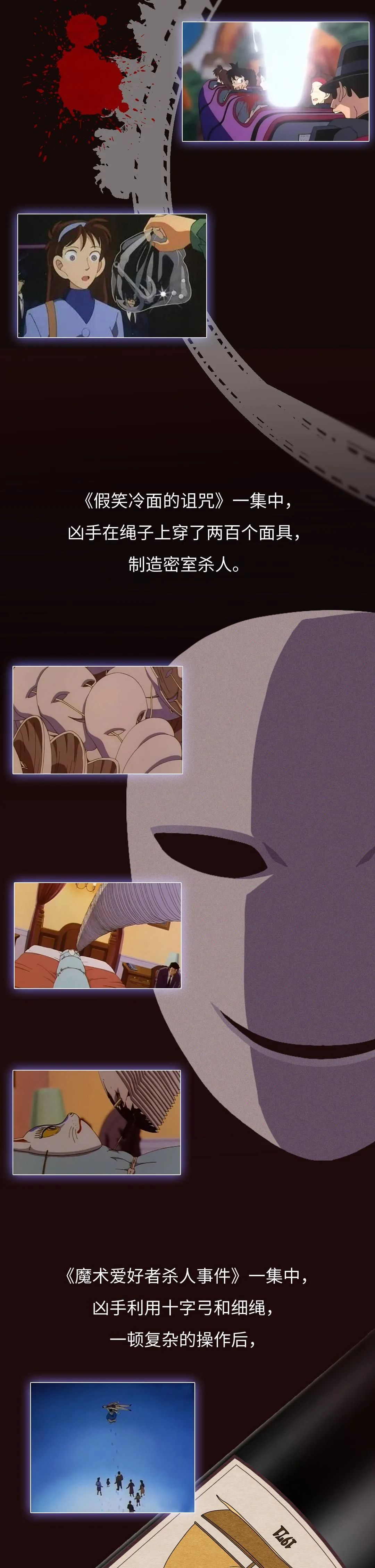 《名侦探柯南》里的杀人手法，到底骗了你多久？