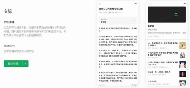 频繁“变脸”能拯救公众号的焦虑吗？