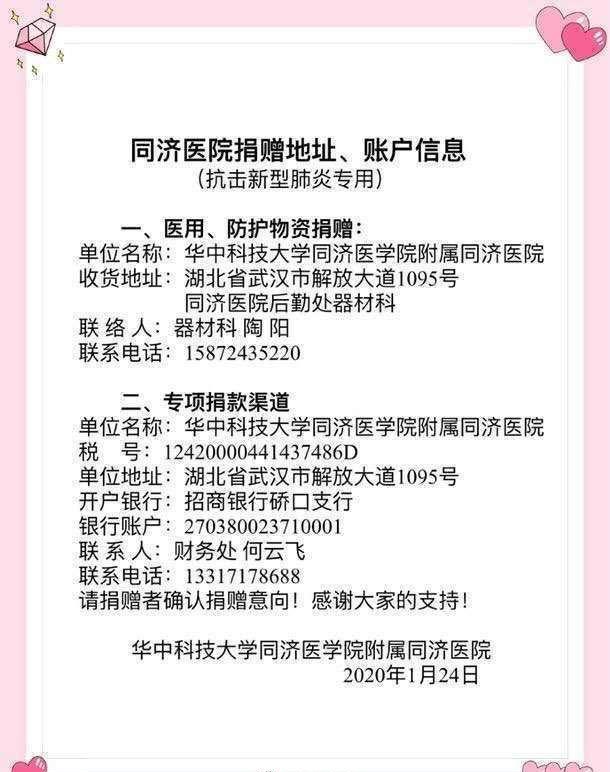 告急！武汉各大医院紧急求援