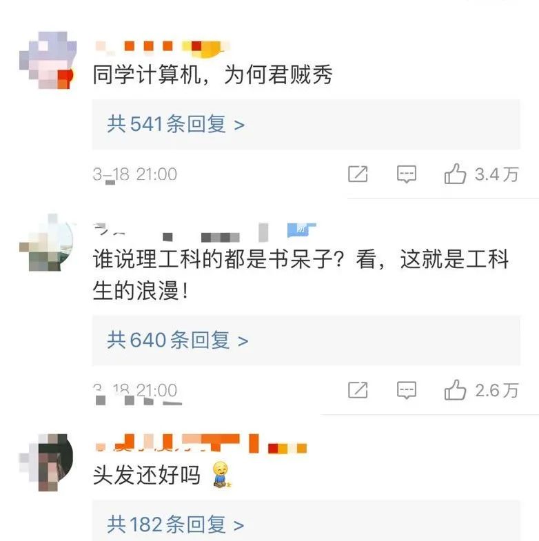 网友:快看,工科生的浪漫