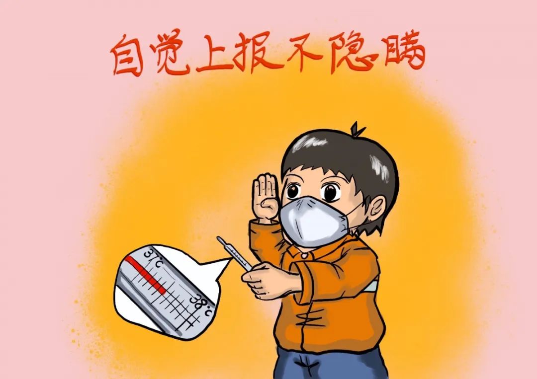 这组漫画告诉我们,疫情防控要这么做
