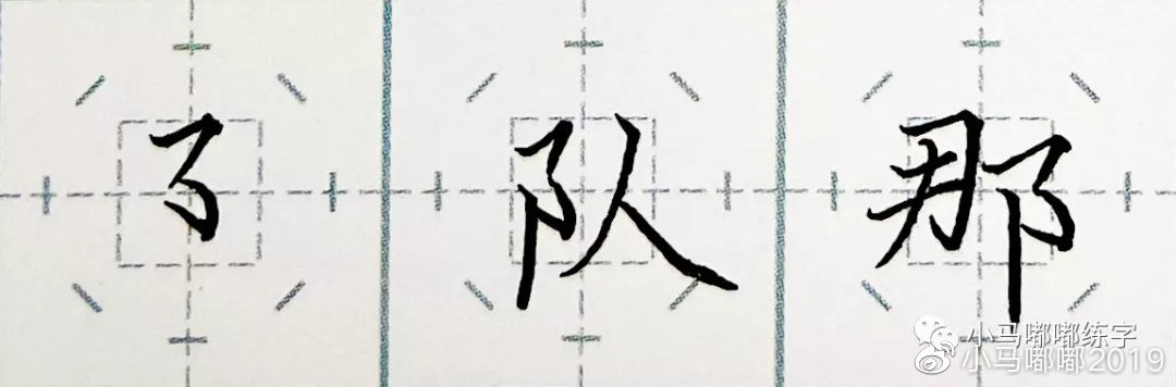 小马嘟嘟练字,楷书复合笔画的介绍.