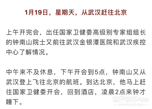 他劝别人没事不要去武汉，自己却上了高铁…