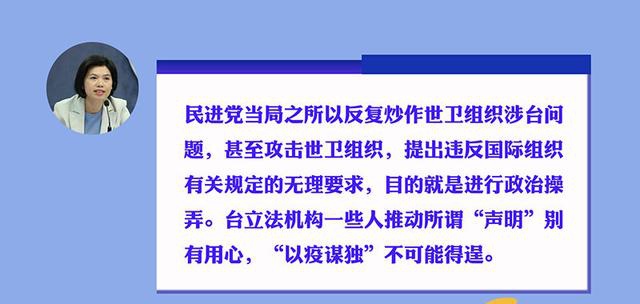 频频对谭德塞进行人身攻击民进党当局以疫谋独不择手段