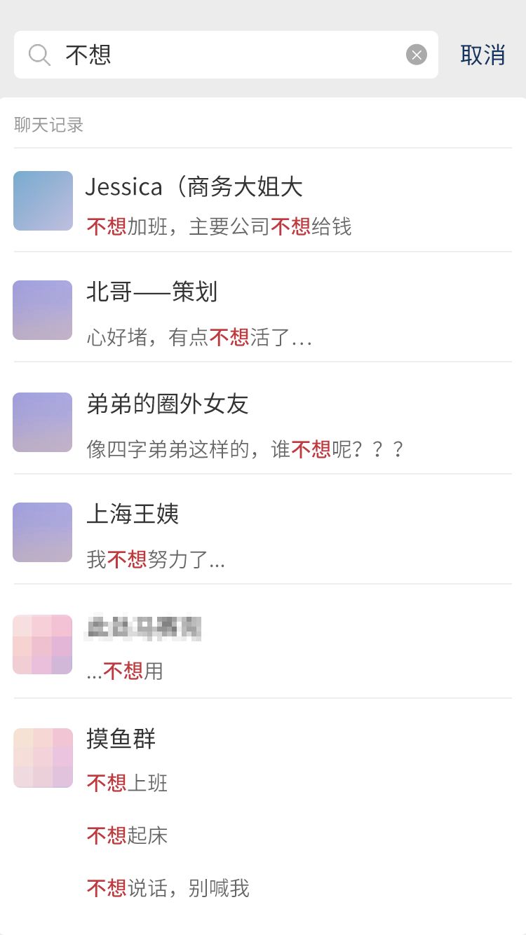 微信搜完这些，我和男朋友差点分手