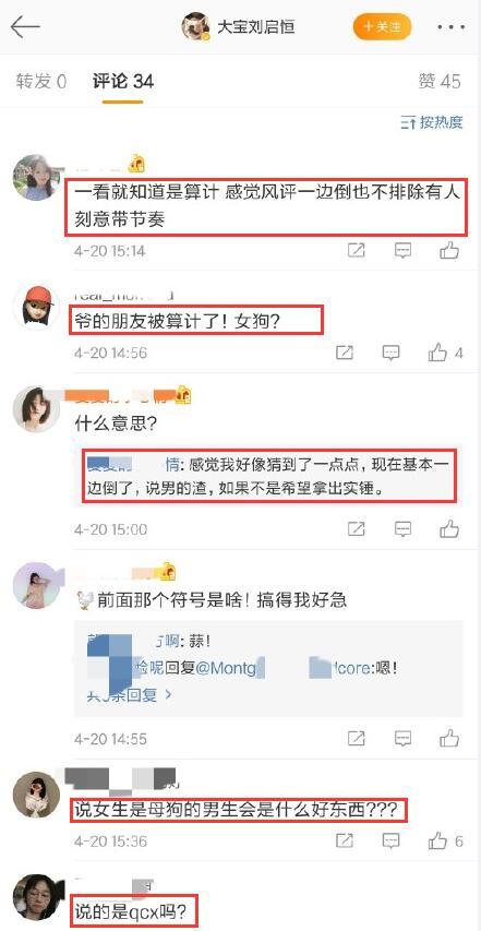 屈楚萧否认恋情后,朋友刘启恒发博称他被算计,疑diss万籽麟配图带侮辱