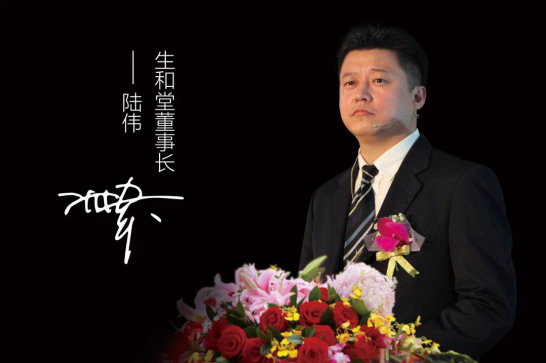这个人就是—广东生和堂健康食品股份有限公司董事长陆伟!