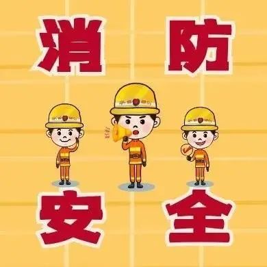 消防安全里的"四懂四会"具体指什么?
