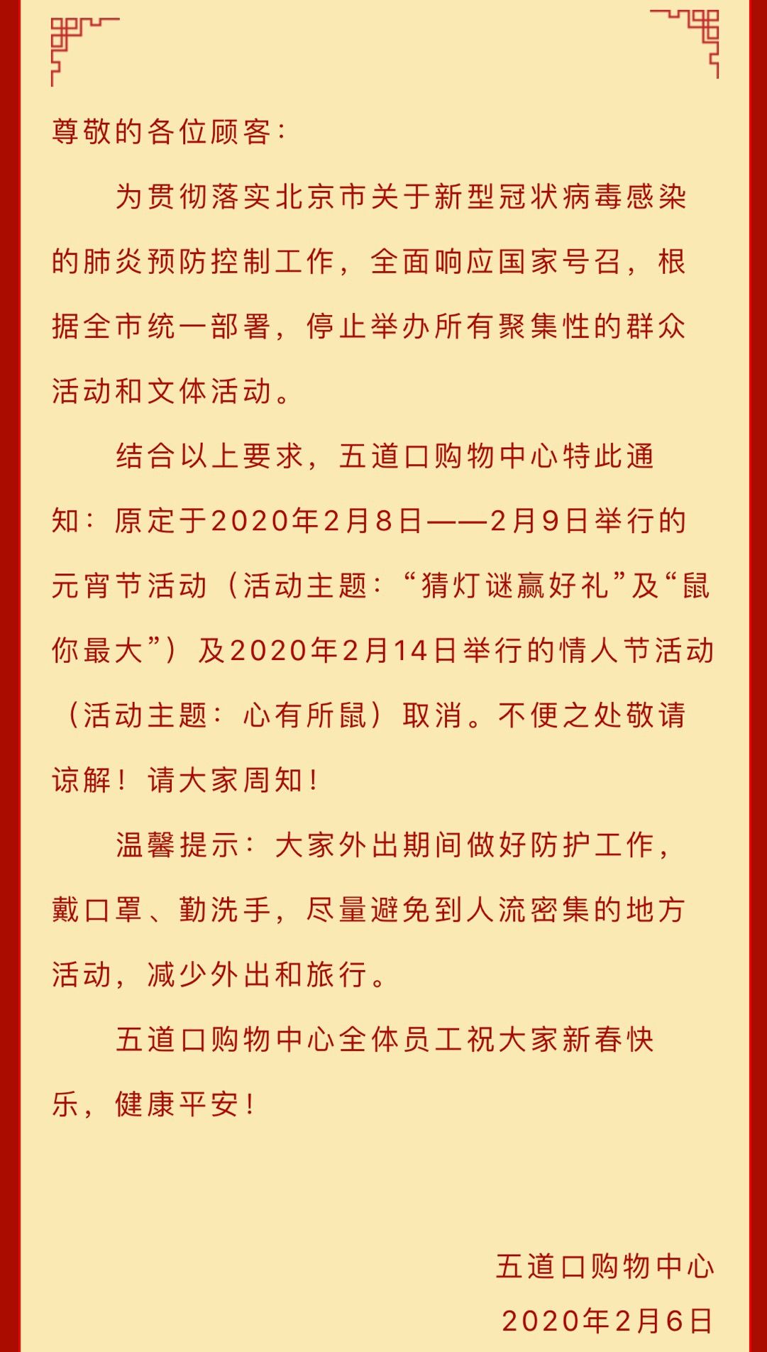 9日举行的"猜灯谜赢好礼"鼠你最大"元宵节主题活动,以及2020年2月14