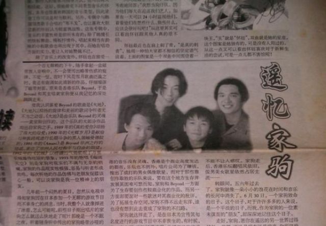 1993年的报纸,黄家驹的死讯占据了香港报纸头条