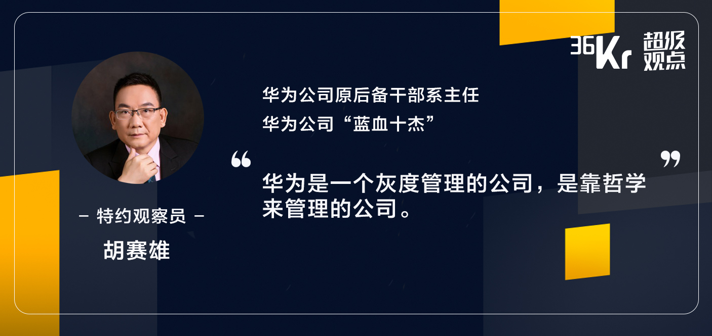 任正非的灰度管理哲学:凡是一分为二的人都很二 | 超级观点