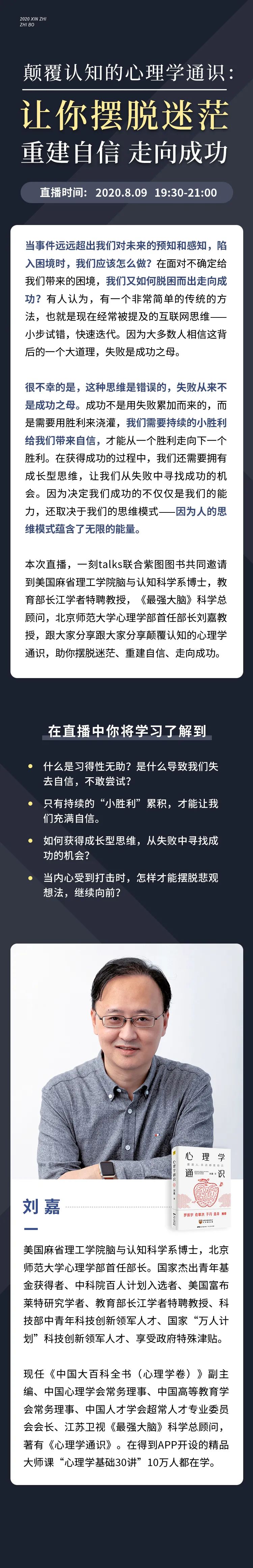 《最强大脑》科学总顾问刘嘉做客一刻talks直播间