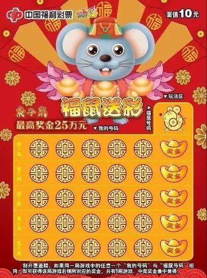 福彩刮刮乐庚子鼠系列生肖票亮相甘肃