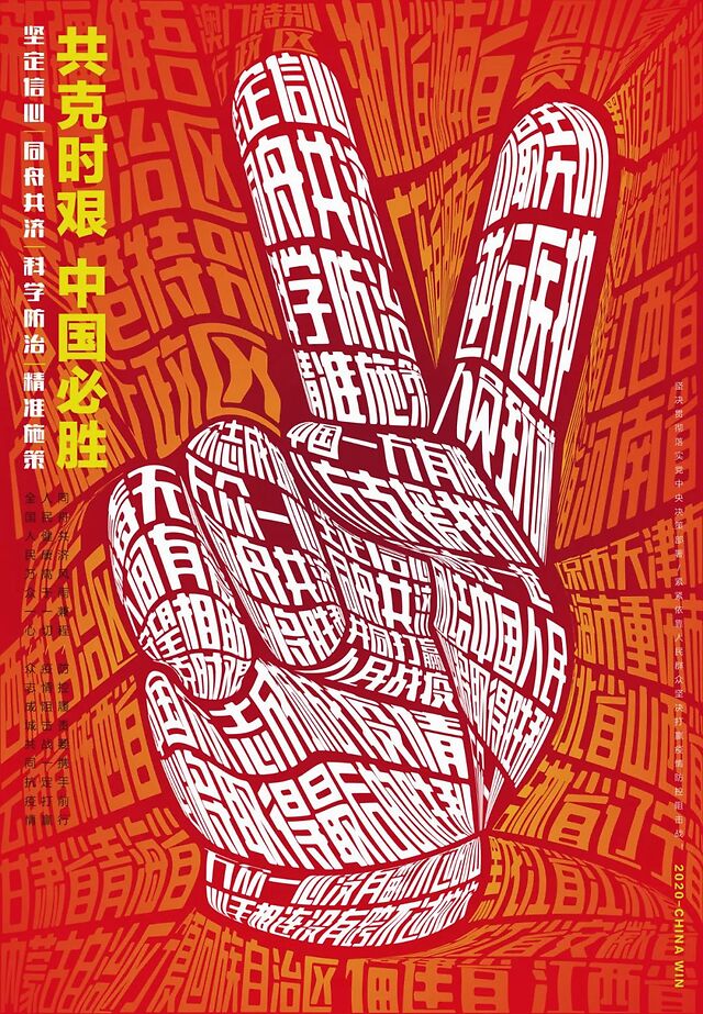 《中国必胜》