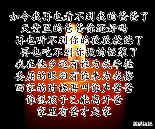 天堂的父亲,祝您父亲节快乐!