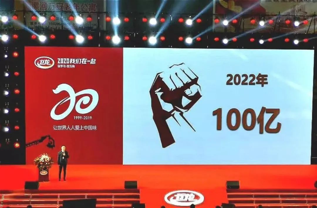 按照一份网络上流传的图片显示,卫龙在2022年的销售目标是100亿.