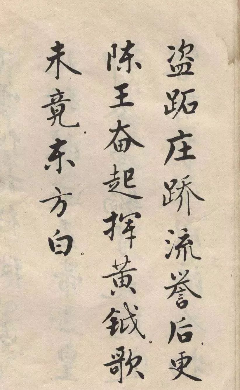 麦华三楷书册
