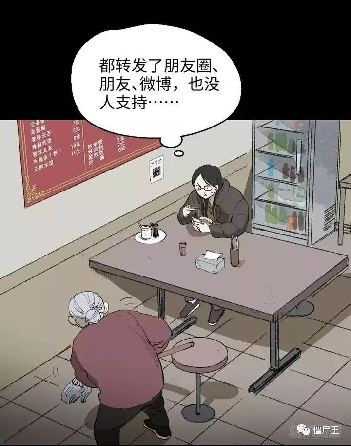 僵尸王漫画:怪奇笔记之爆棚存在感