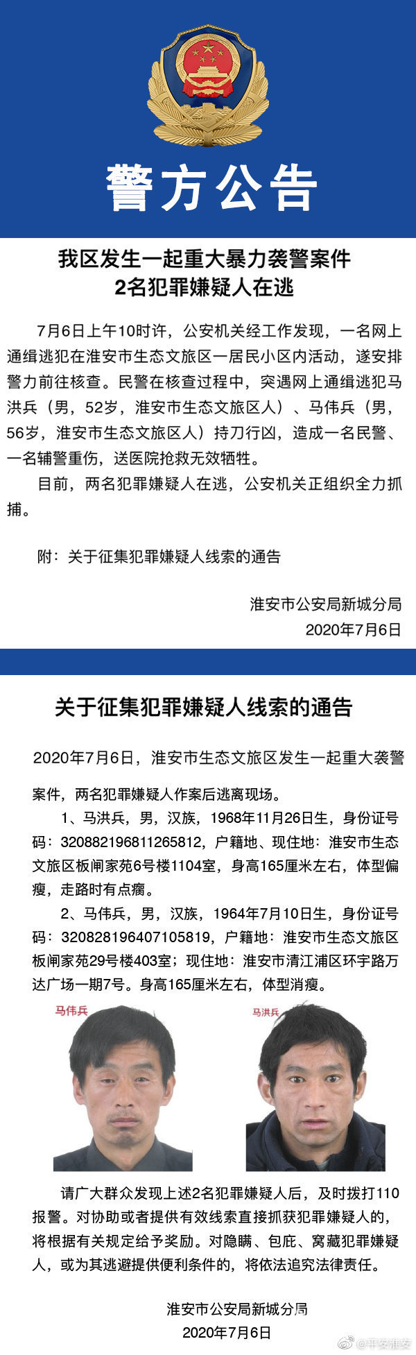 目前两名犯罪嫌疑人在逃,公安机关正组织全力抓捕.