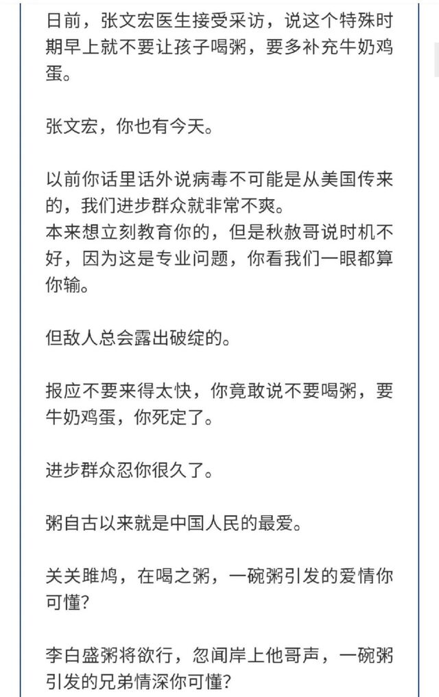 给张文宏扣帽子的“王小石”才是互联网的一碗毒粥