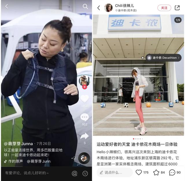 迪卡侬线下探店,并在微博,公众号,小红书,b站,抖音等多个内容社交平台