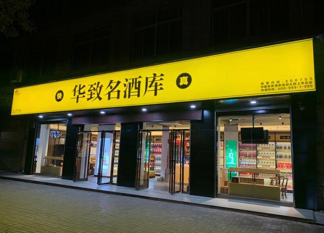 华致酒行发布2019年年报,净利增逾四成 ,营收达37.38亿元