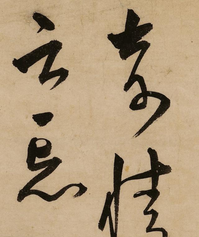 "画中九友"之邵弥,画与董其昌齐名,草书更是潇洒