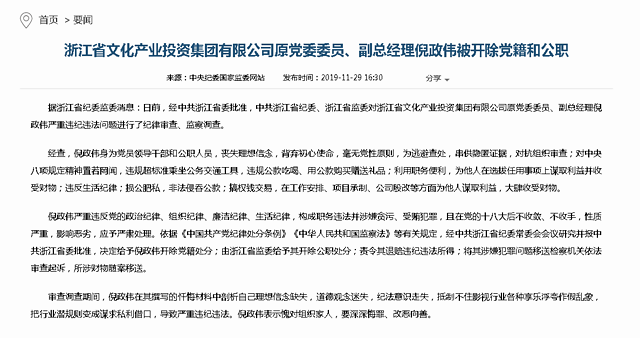 浙江文投原副总经理倪政伟受审,曾忏悔抵制不住影视业享乐浮夸作假