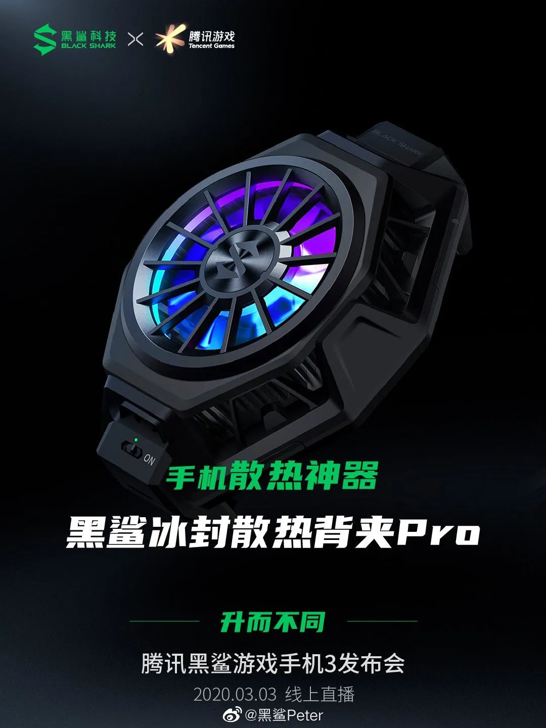 黑鲨将推 rgb 散热背夹,黑鲨 3 液冷散热系统公布_凤凰网科技_凤凰网