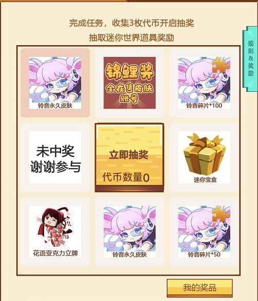 《迷你世界》携手抖音送好礼,全皮肤锦鲤奖,永久铃音等你们