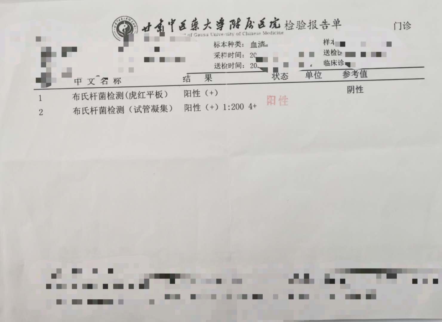 兰州布菌泄露确认阳性3245人 赔偿方案公布