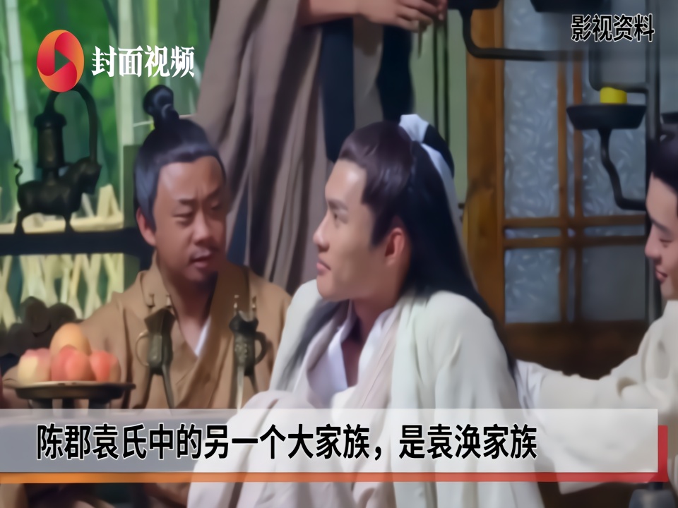 视频谈姓·袁姓(24|陈郡袁氏:有才气的袁耽