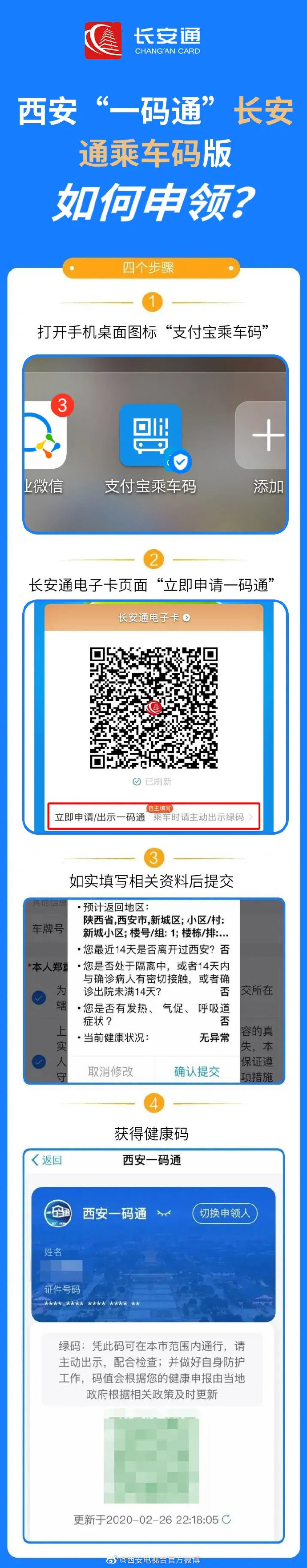 长安通乘车码可申领西安"一码通"了