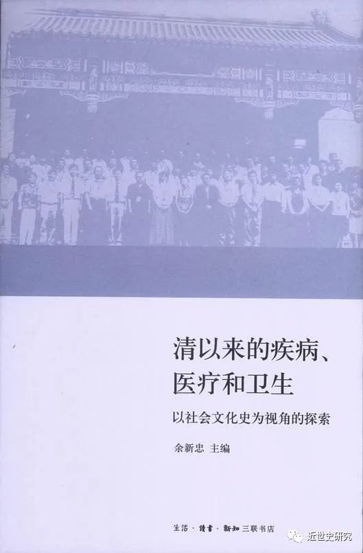 余新忠：明清医患互动中的人文关怀