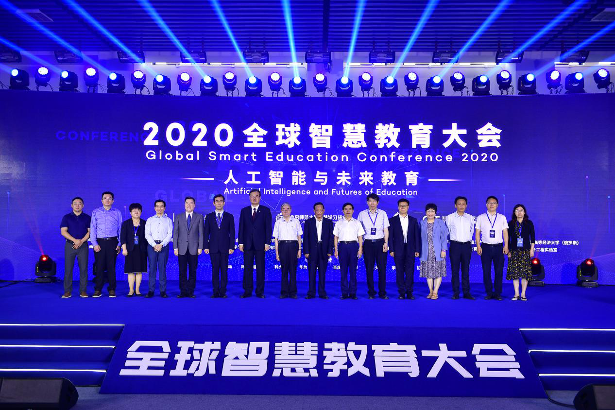 2020全球智慧教育大会在京召开