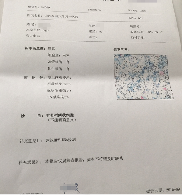 宫颈癌筛查选HPV还是TCT报告单怎么看 凤凰网