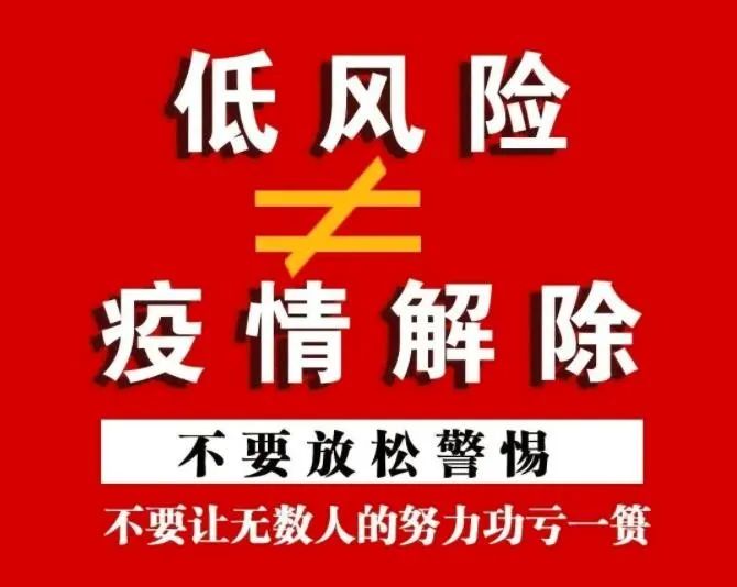 首次官方公布临沂3区9县疫情风险等级分类来了