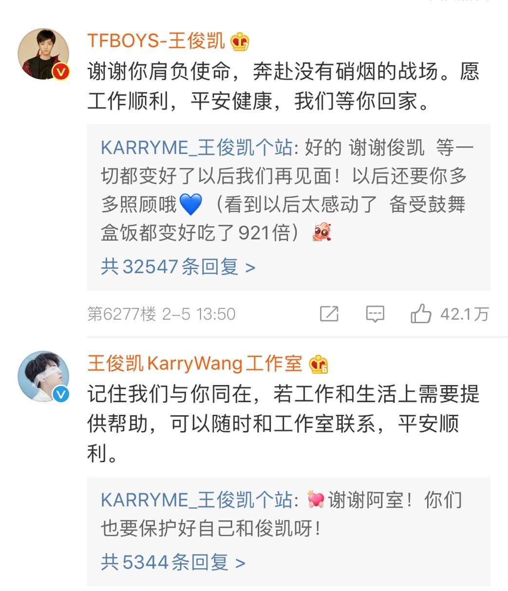 我是王俊凯粉丝,更是一名白衣战士,凌晨3点我要去出征武汉了
