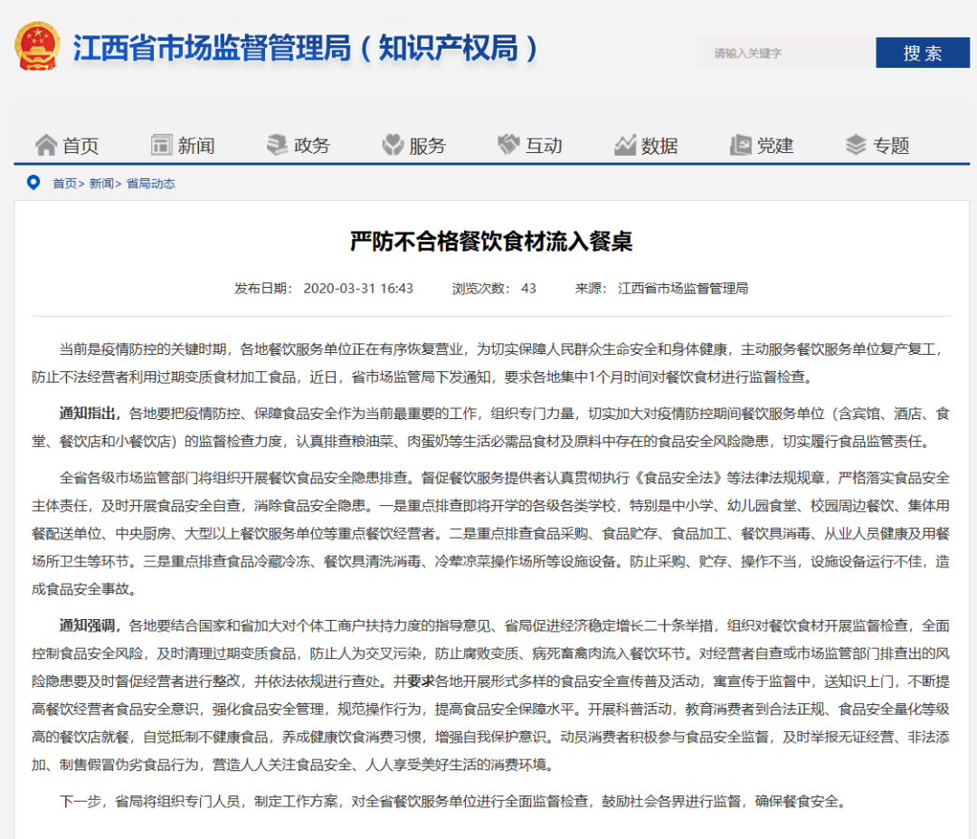 最新通知!江西全省行动!持续1个月(最新发布)