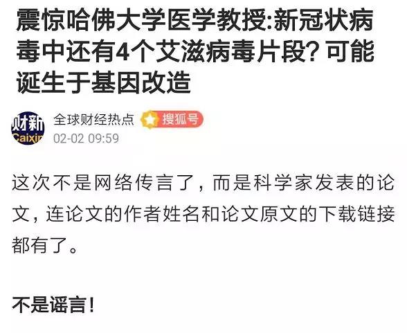 新冠病毒包含艾滋病毒序列？是科学家蓄意改造的吗