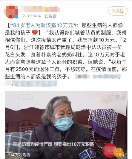 多名贫困老人为抗疫捐毕生积蓄，网友：这钱不能收