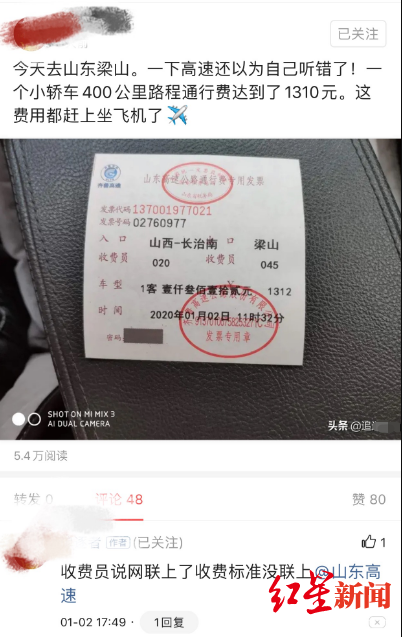 400公里高速收费1312元，司机：已收到1100元退款