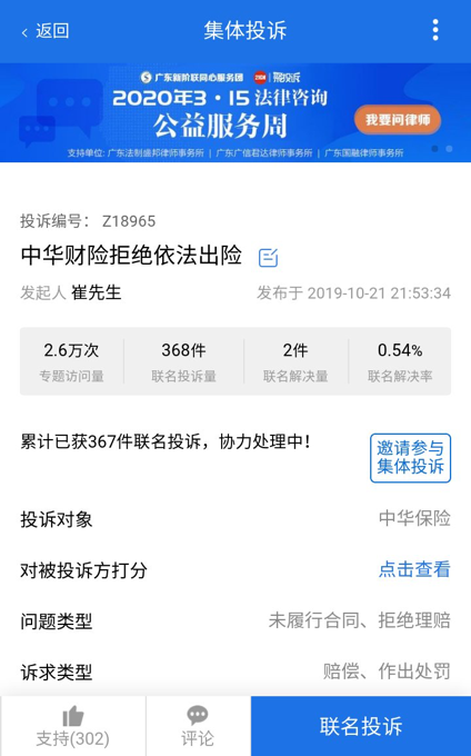 聚投诉网上,2019年10月出借人曾就中华财险厚本金融保证保险赔付事宜